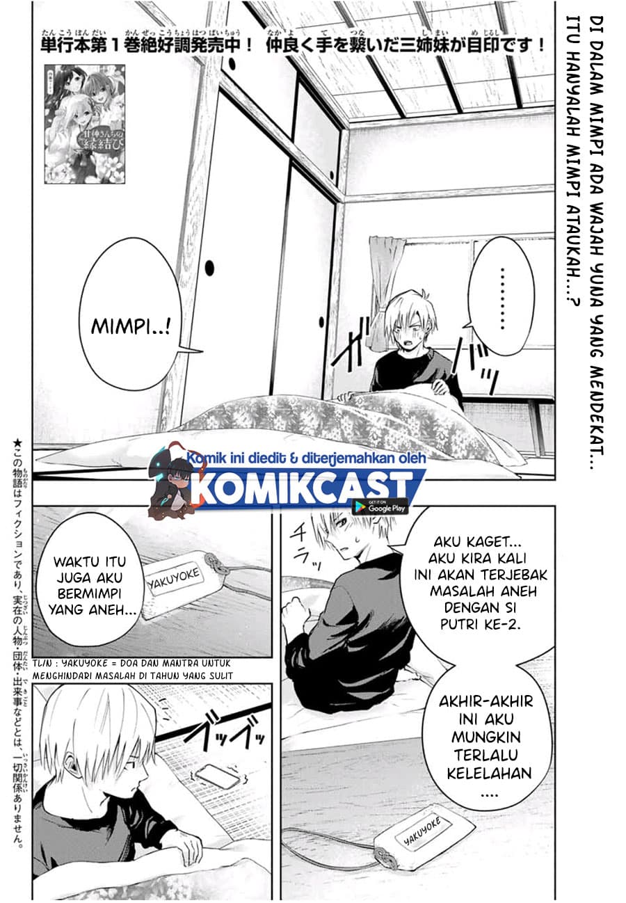 Amagami-san Chi no Enmusubi - Chapter 14 - Page 3