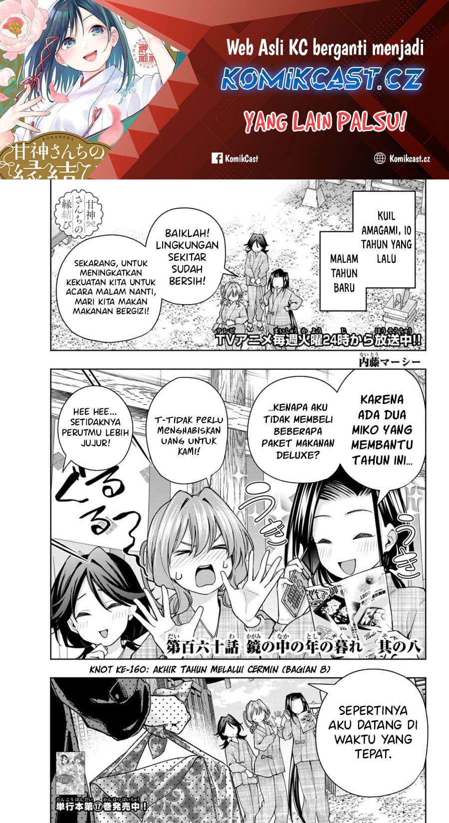 Amagami-san Chi no Enmusubi - Chapter 160 - Page 2