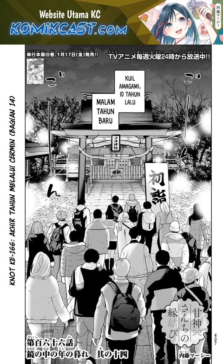 Amagami-san Chi no Enmusubi - Chapter 166 - Page 2
