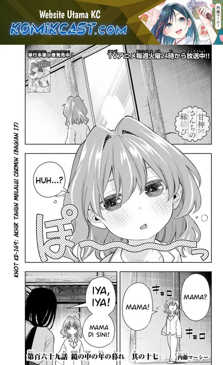 Amagami-san Chi no Enmusubi - Chapter 169 - Page 2