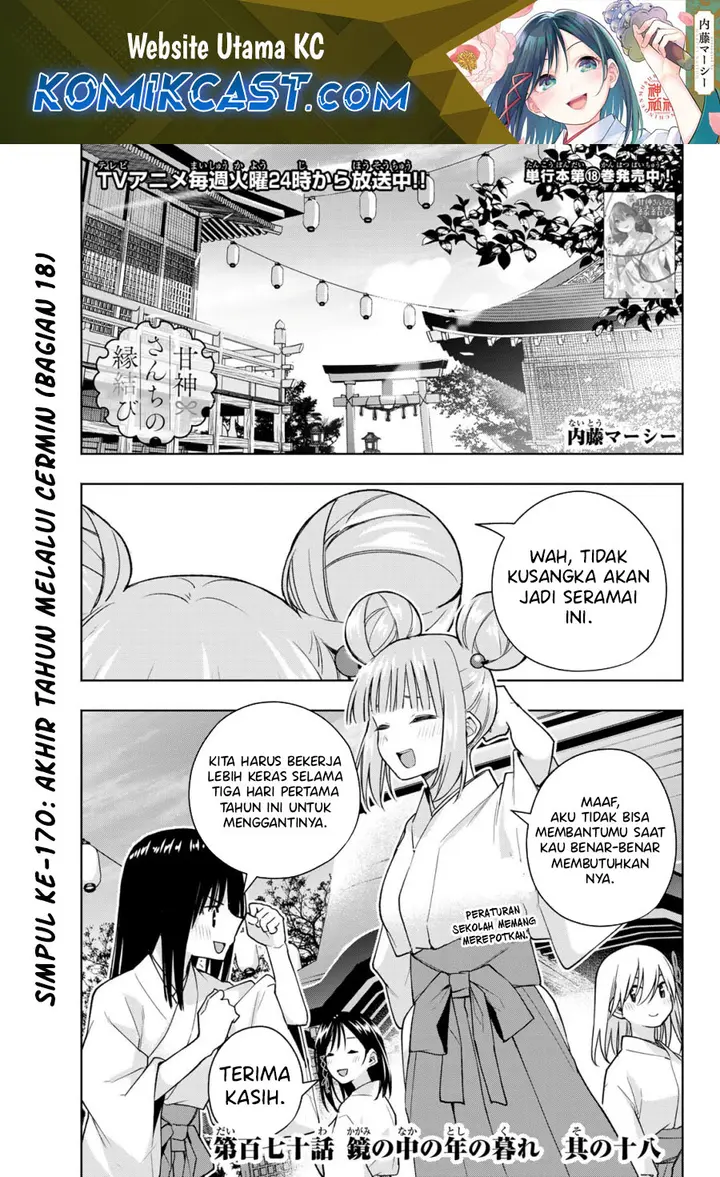 Amagami-san Chi no Enmusubi - Chapter 170 - Page 2