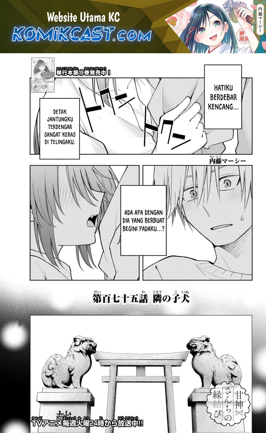 Amagami-san Chi no Enmusubi - Chapter 175 - Page 2