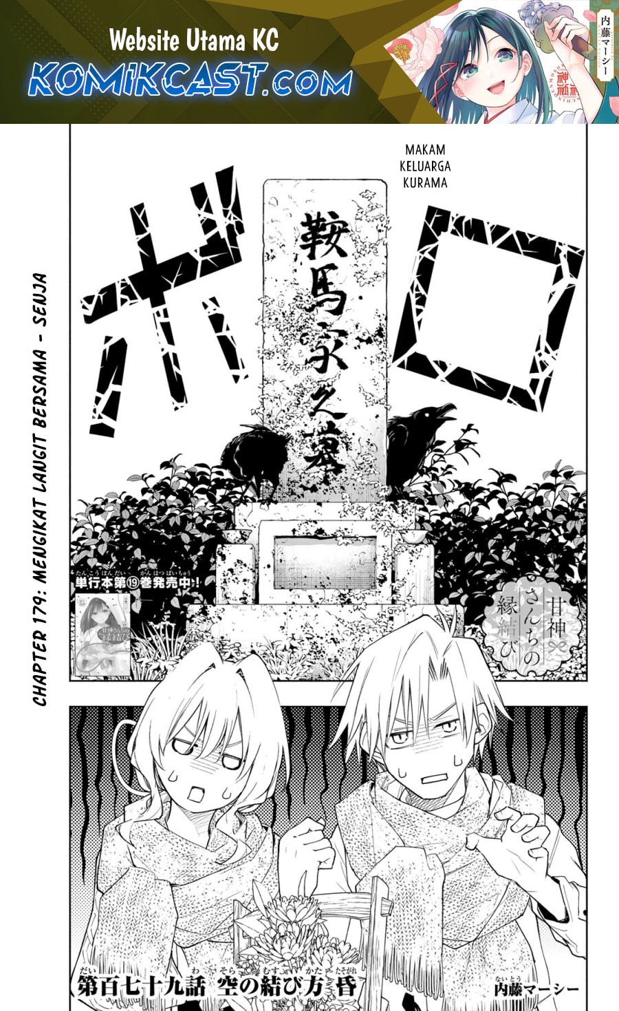 Amagami-san Chi no Enmusubi - Chapter 179 - Page 2