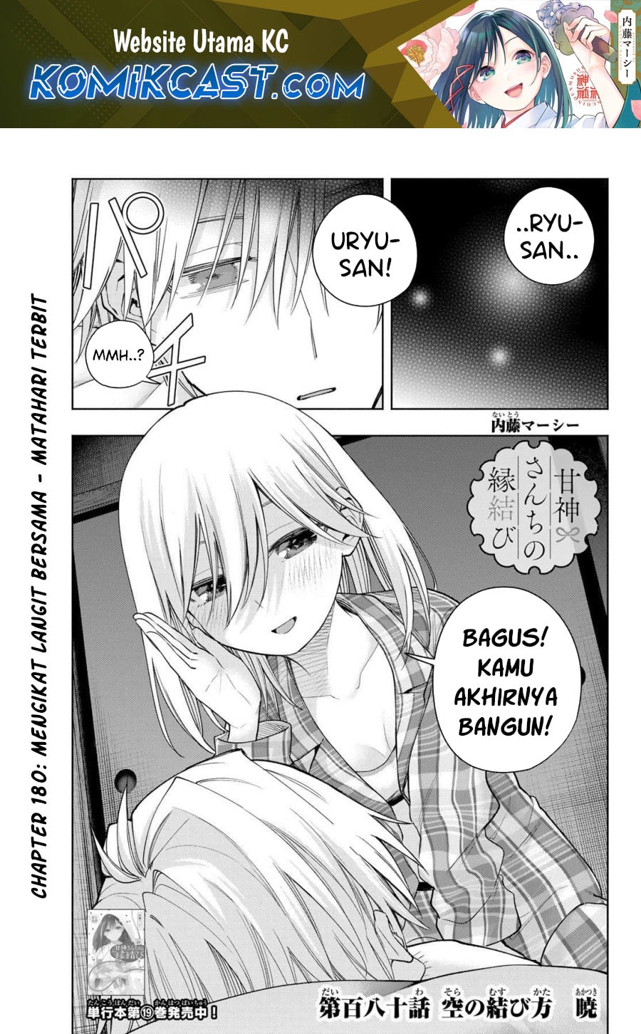 Amagami-san Chi no Enmusubi - Chapter 180 - Page 2