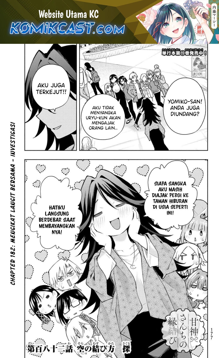 Amagami-san Chi no Enmusubi - Chapter 182 - Page 2