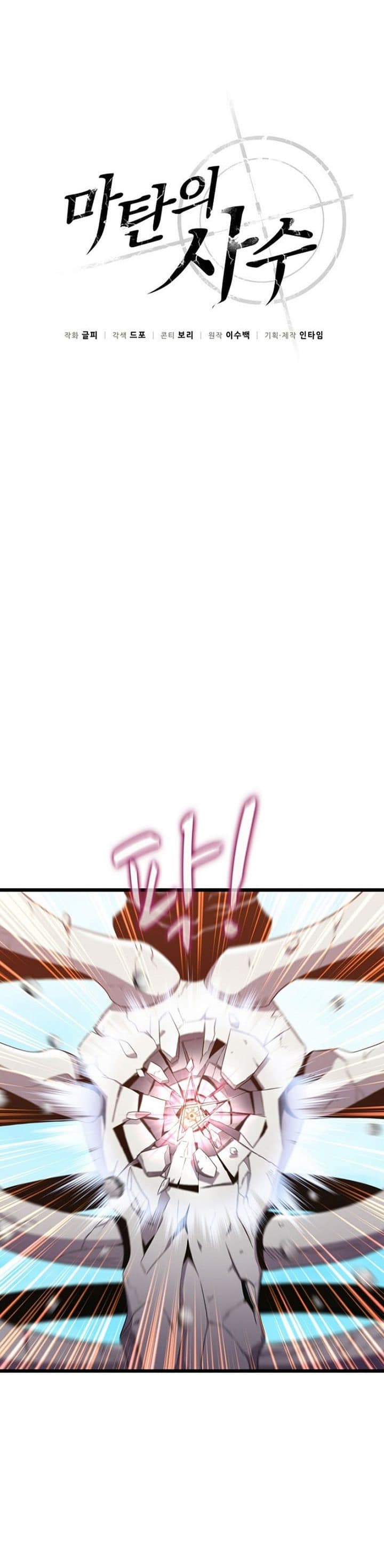 Arcane Sniper - Chapter 121 - Page 7