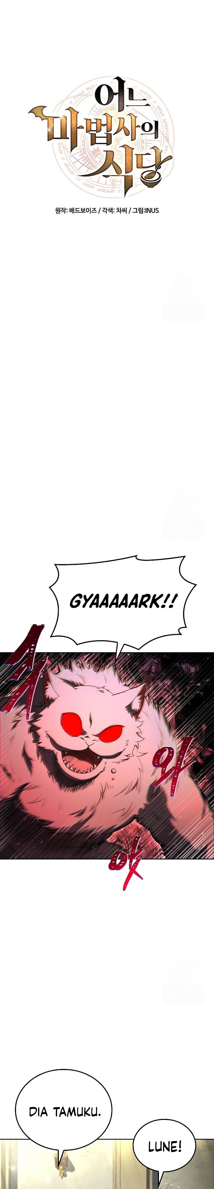 Archmage Restaurant - Chapter 73 - Page 7