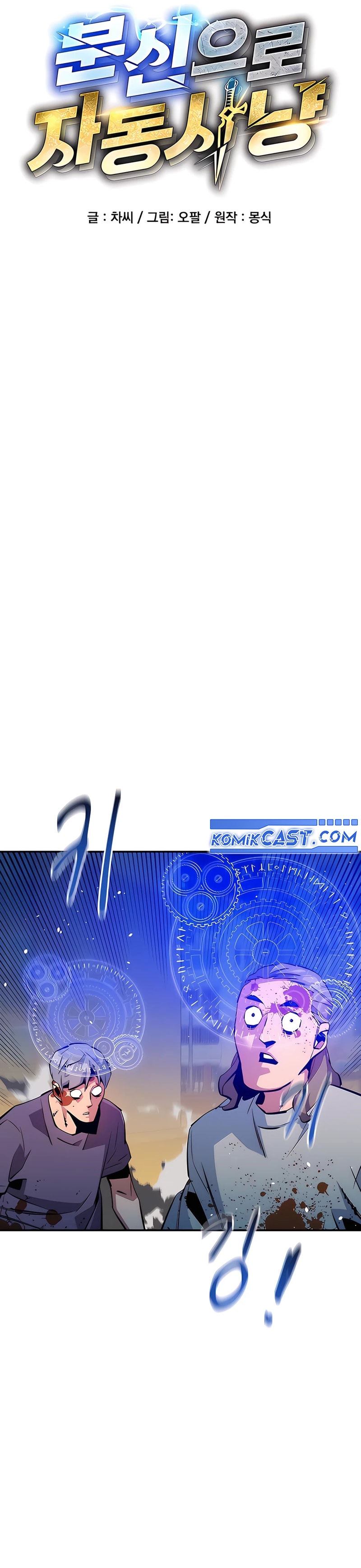 Auto-Hunting With Clones - Chapter 141 - Page 6