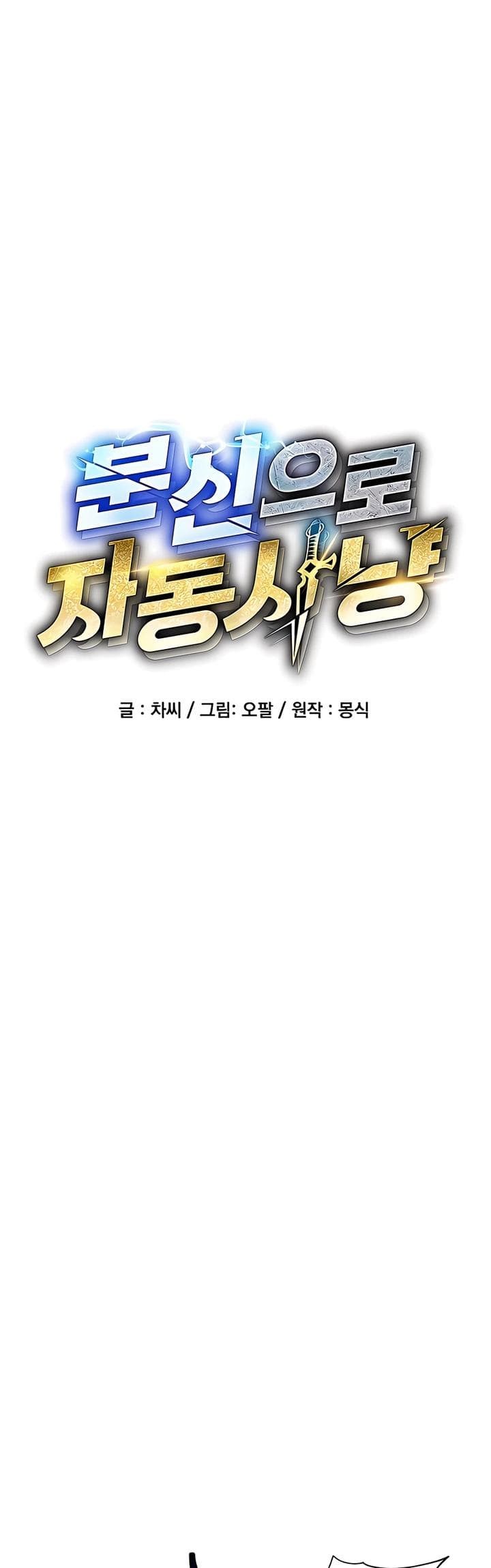 Auto-Hunting With Clones - Chapter 16 - Page 6