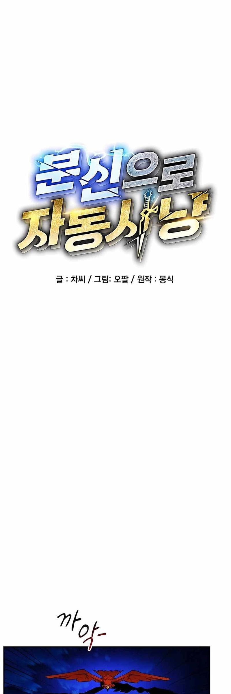 Auto-Hunting With Clones - Chapter 25 - Page 7