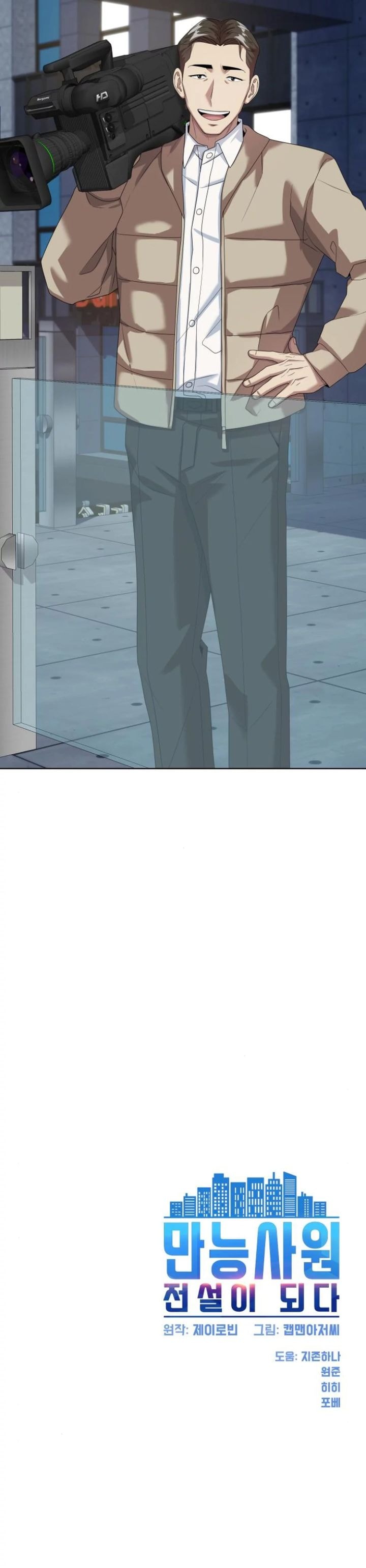 Becoming a Legendary Ace Employee - Chapter 73 - Page 31