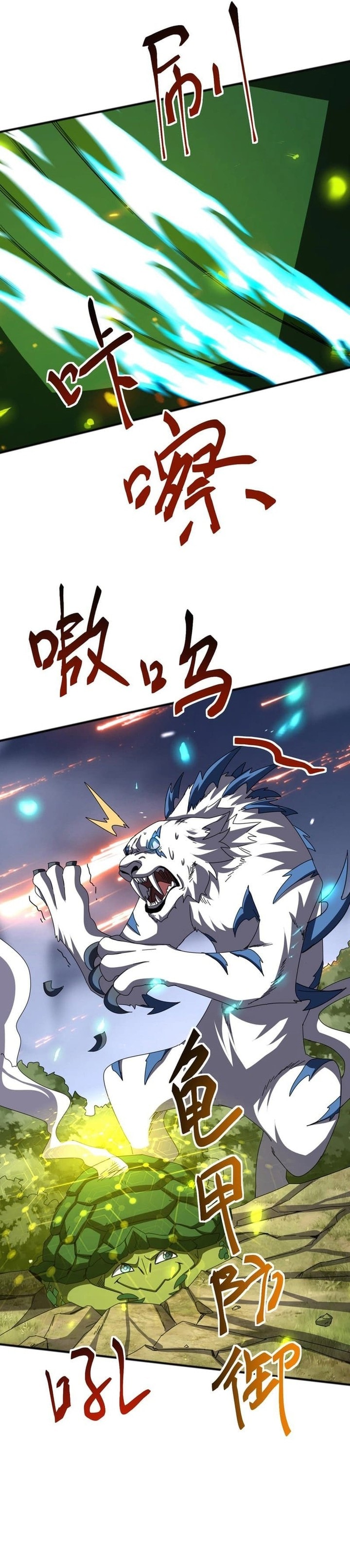 Domestication of Divine Beasts at the Beginning - Chapter 6 - Page 7