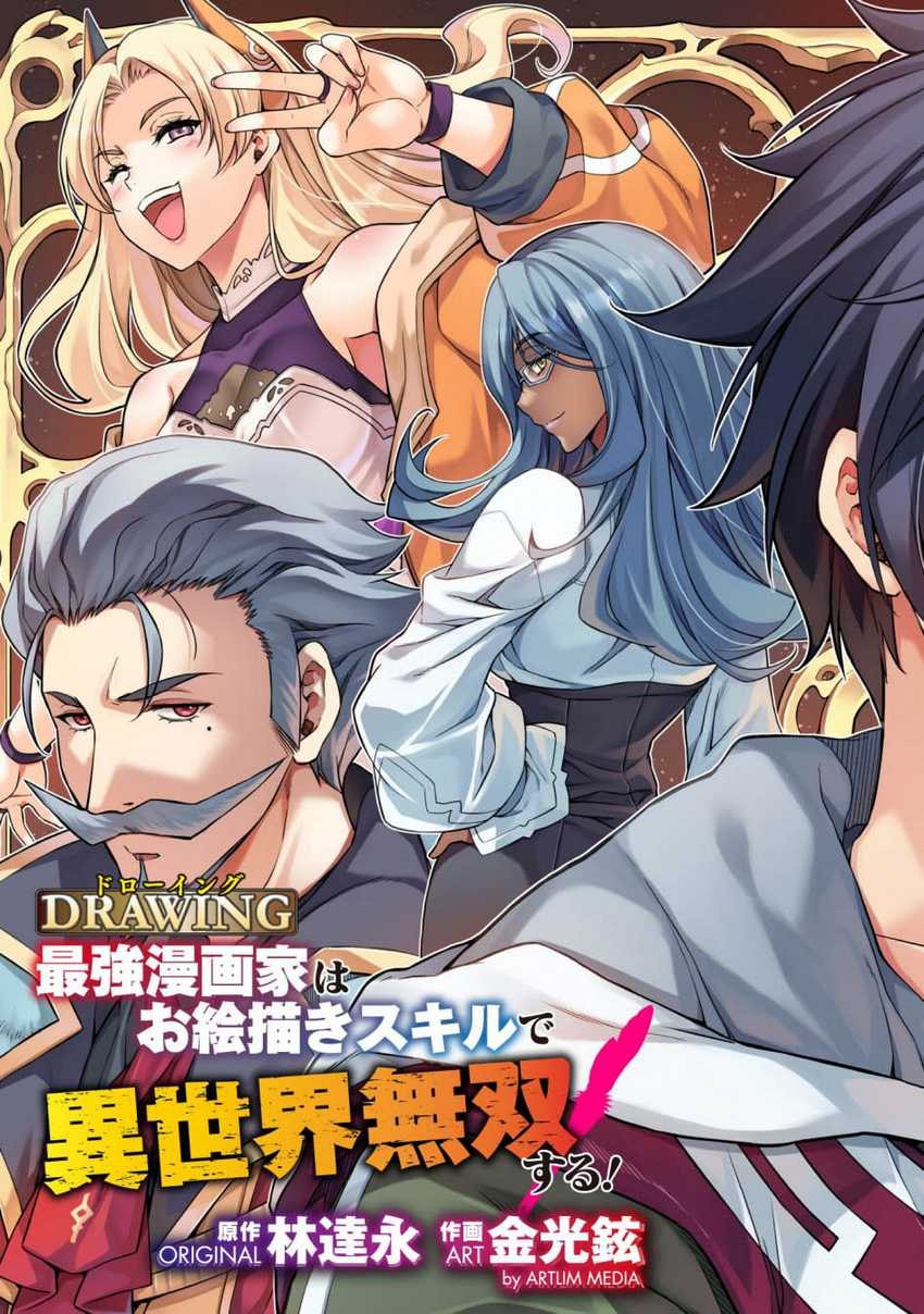 Drawing: Saikyou Mangaka Wa Oekaki Skill De Isekai Musou Suru! - Chapter 128 - Page 5