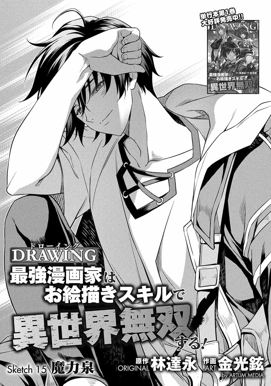 Drawing: Saikyou Mangaka Wa Oekaki Skill De Isekai Musou Suru! - Chapter 15 - Page 4