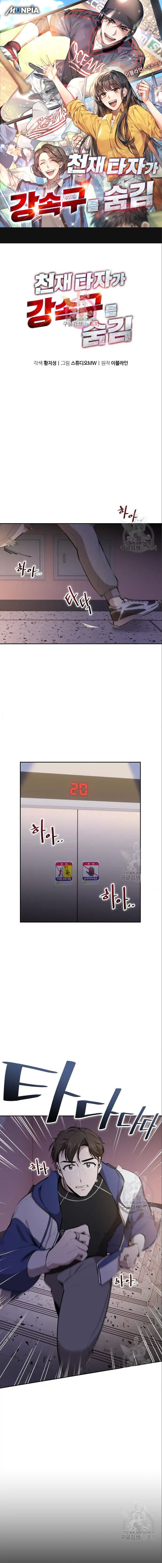 Genius Hitter Hits Fastball - Chapter 5 - Page 1