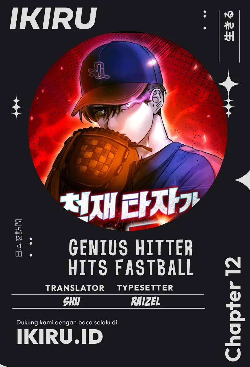 Genius Hitter Hits Fastball - Chapter 71 - Page 1