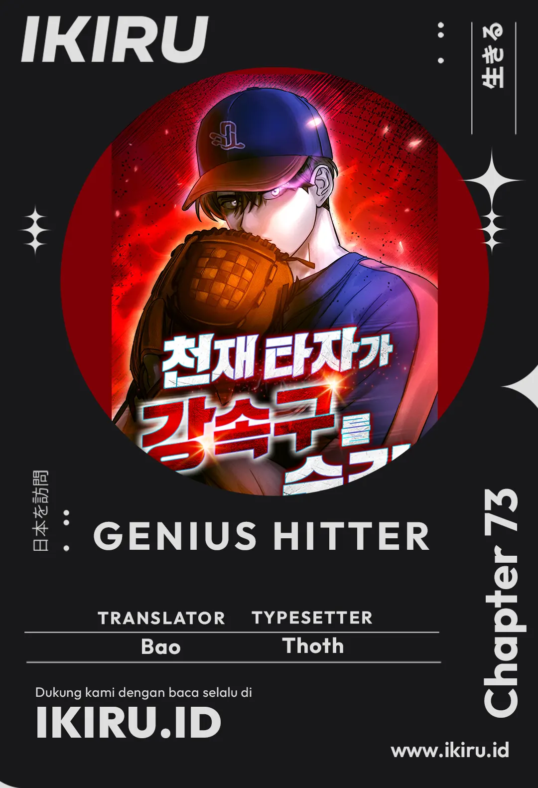 Genius Hitter Hits Fastball - Chapter 73 - Page 1