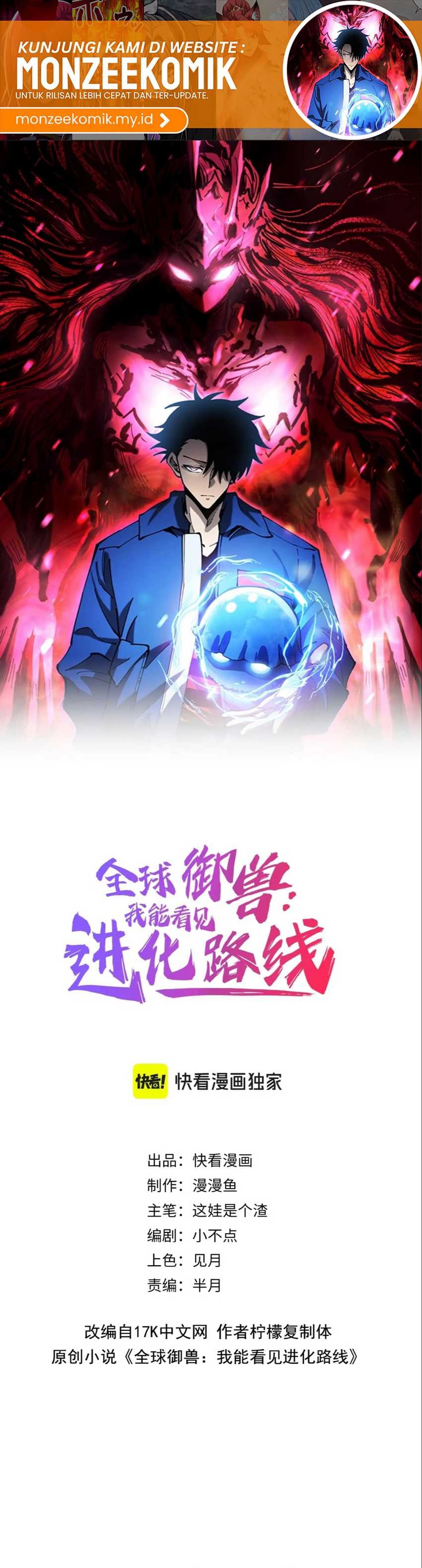 Global Beast Tamer: I Can See the Path of Evolution - Chapter 10 - Page 3