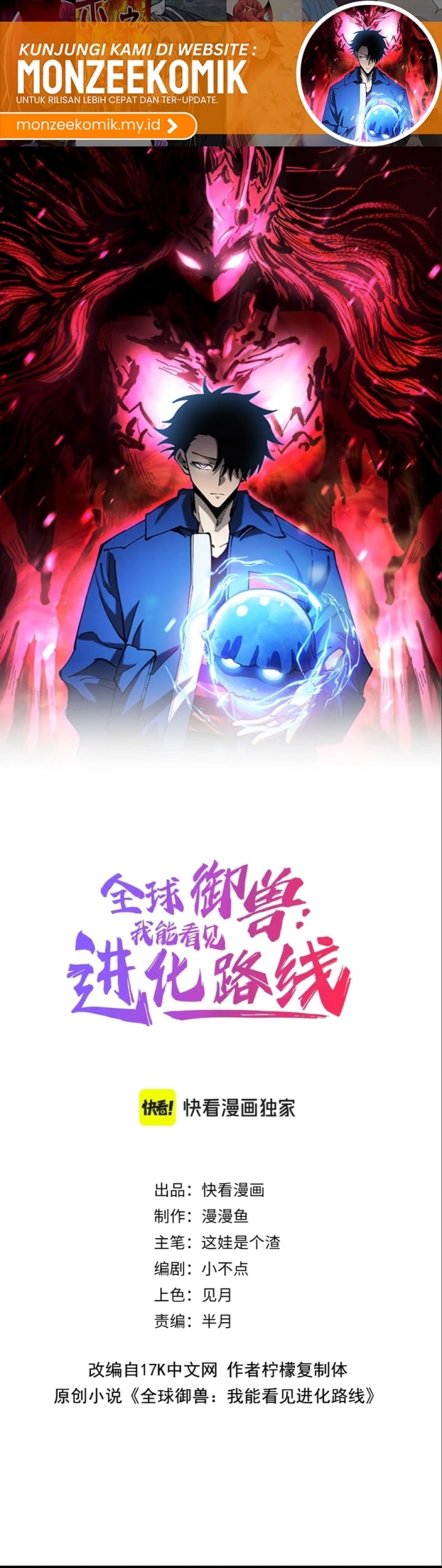 Global Beast Tamer: I Can See the Path of Evolution - Chapter 14 - Page 3