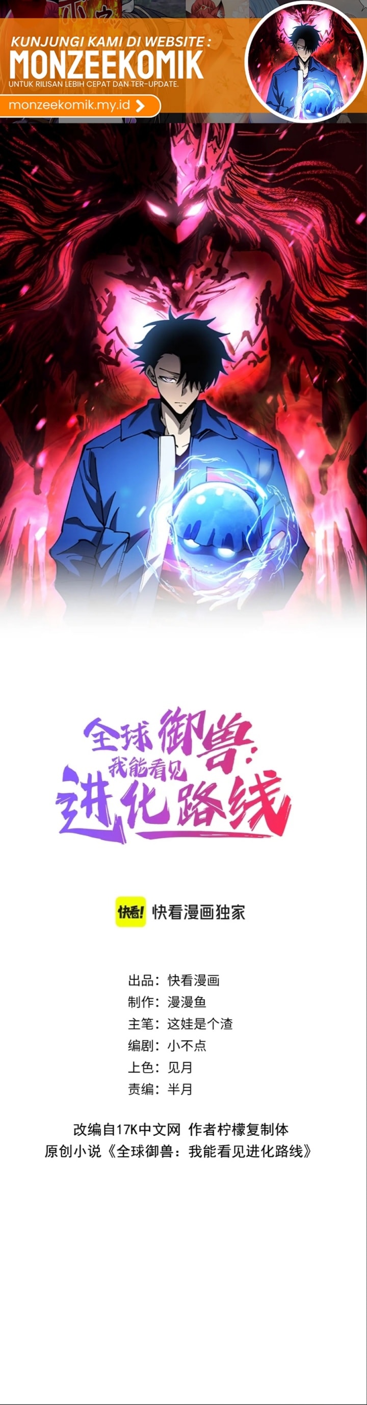 Global Beast Tamer: I Can See the Path of Evolution - Chapter 15 - Page 3