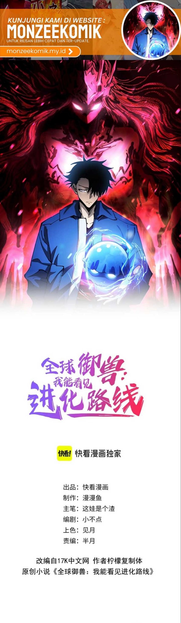 Global Beast Tamer: I Can See the Path of Evolution - Chapter 17 - Page 3