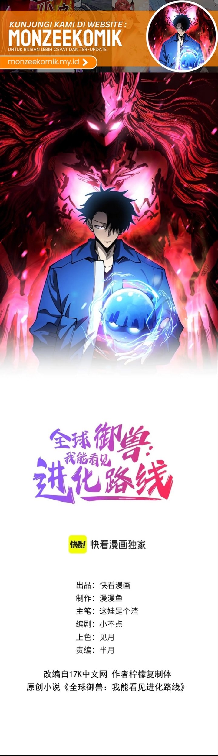 Global Beast Tamer: I Can See the Path of Evolution - Chapter 19 - Page 3