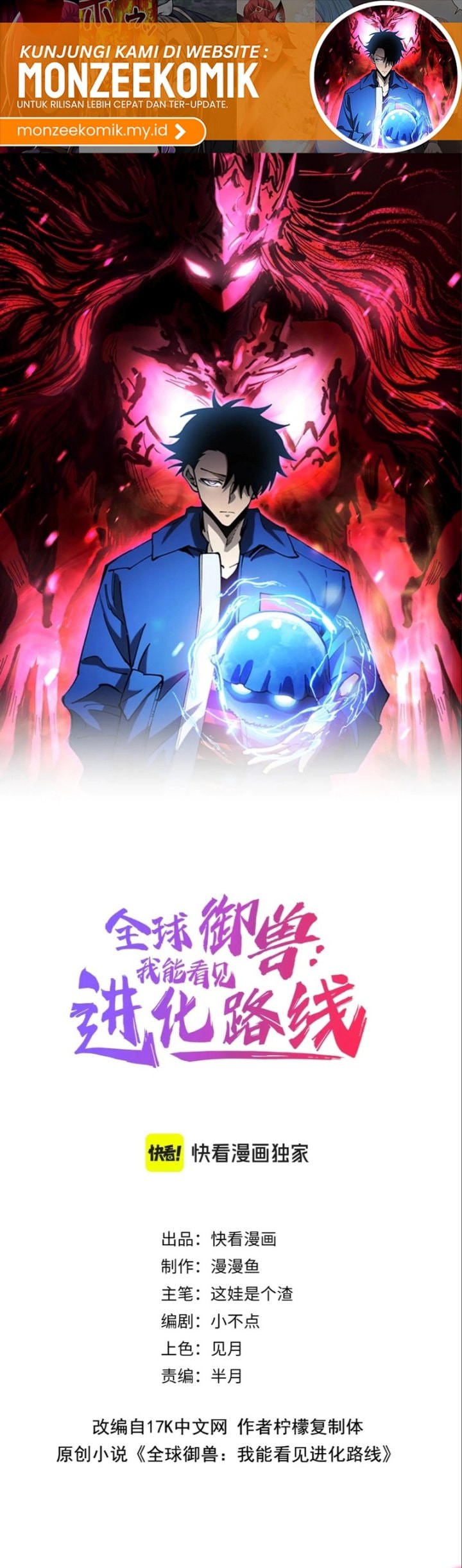 Global Beast Tamer: I Can See the Path of Evolution - Chapter 21 - Page 2