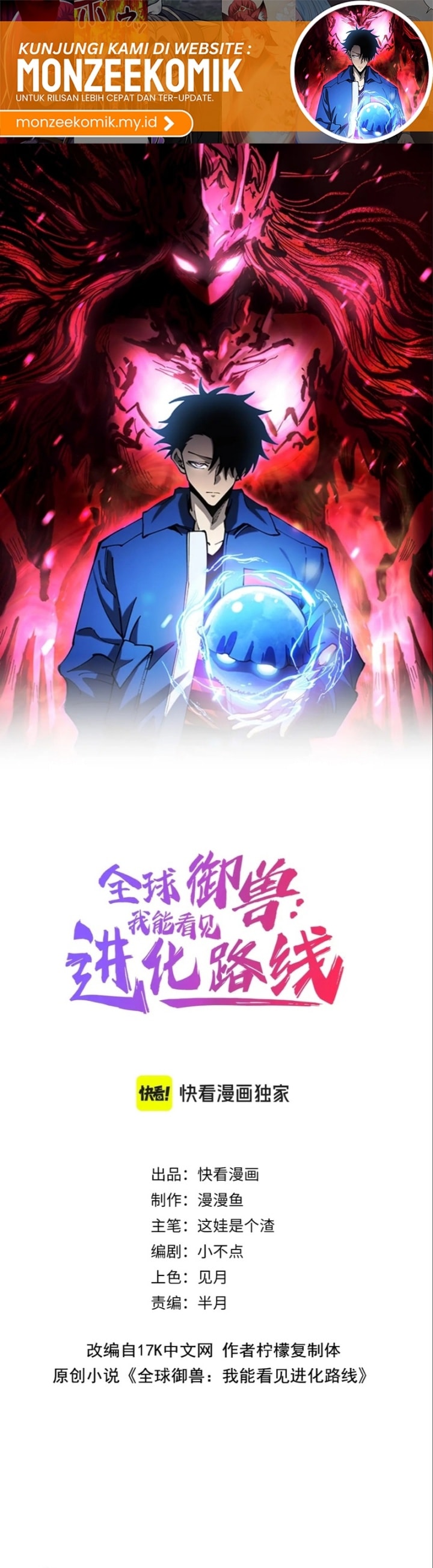 Global Beast Tamer: I Can See the Path of Evolution - Chapter 27 - Page 2
