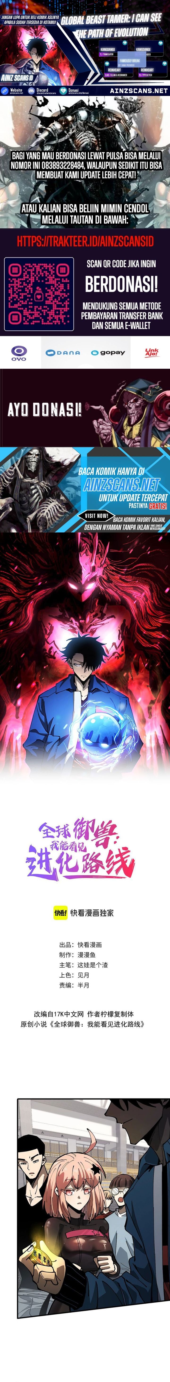 Global Beast Tamer: I Can See the Path of Evolution - Chapter 4 - Page 1