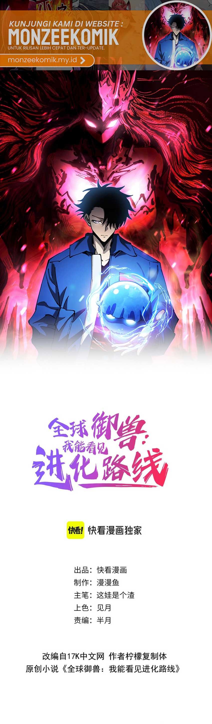 Global Beast Tamer: I Can See the Path of Evolution - Chapter 7 - Page 2