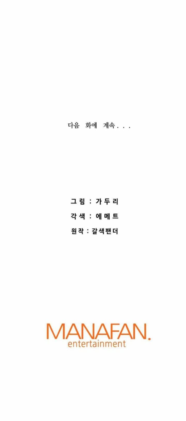 Han Dae Sung Returned From Hell - Chapter 47 - Page 50