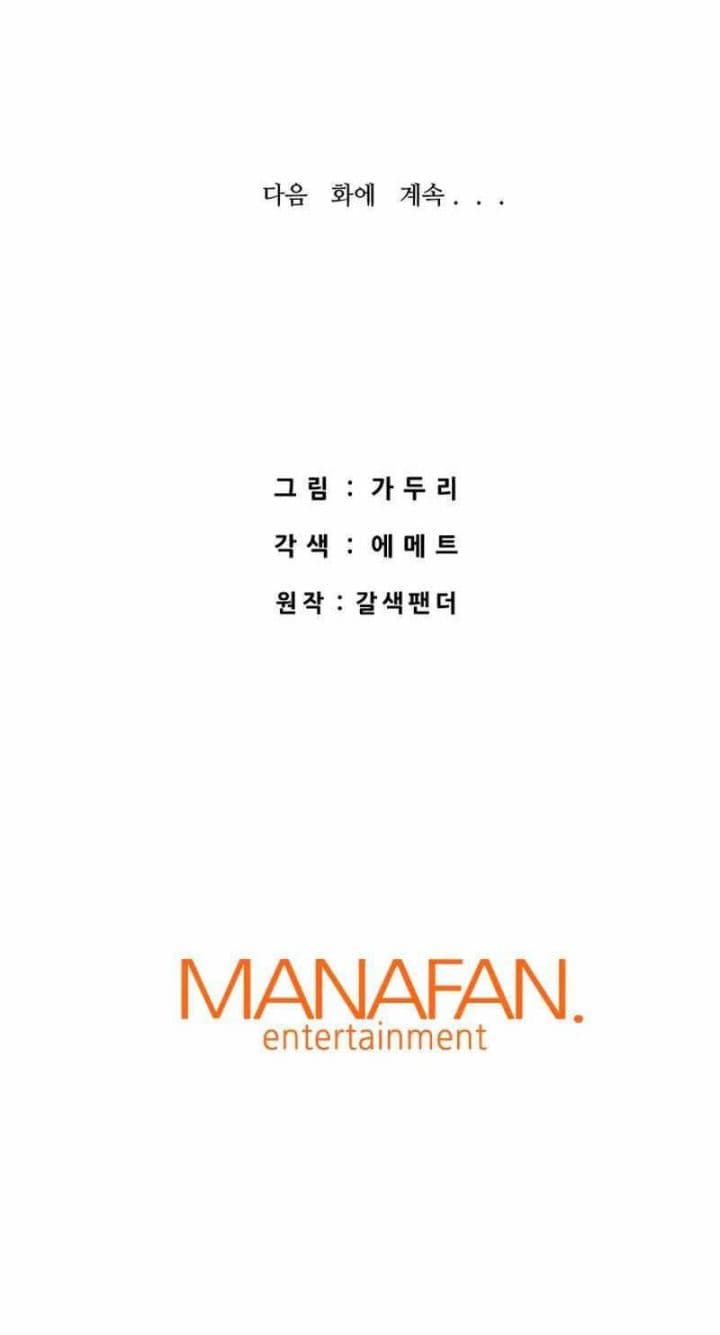 Han Dae Sung Returned From Hell - Chapter 50 - Page 57