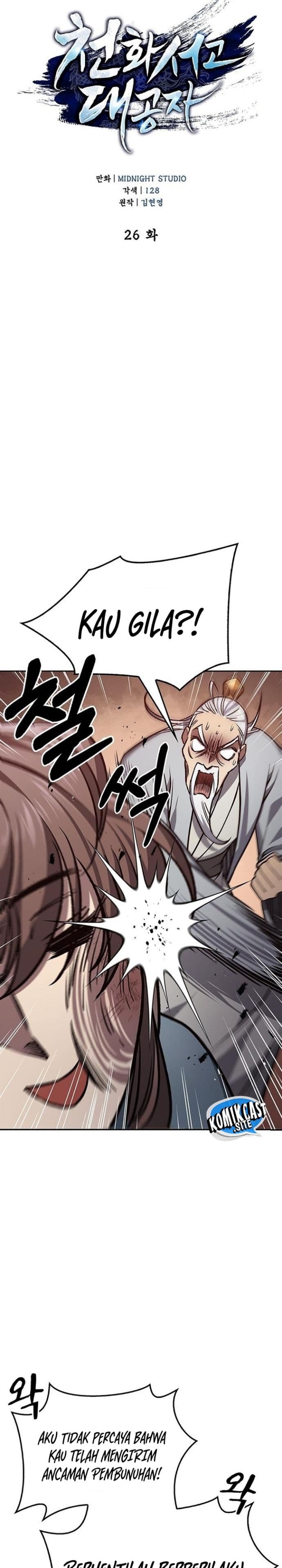 Heavenly Grand Archive’s Young Master - Chapter 26 - Page 7