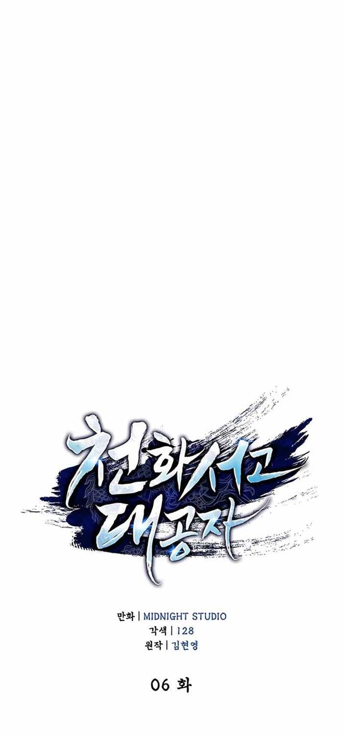 Heavenly Grand Archive’s Young Master - Chapter 6 - Page 9