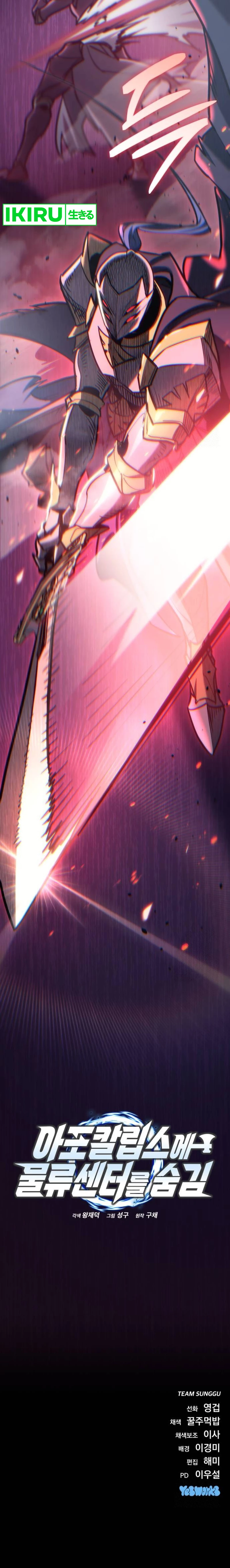 Hiding a Logistics Center in the Apocalypse - Chapter 21 - Page 15