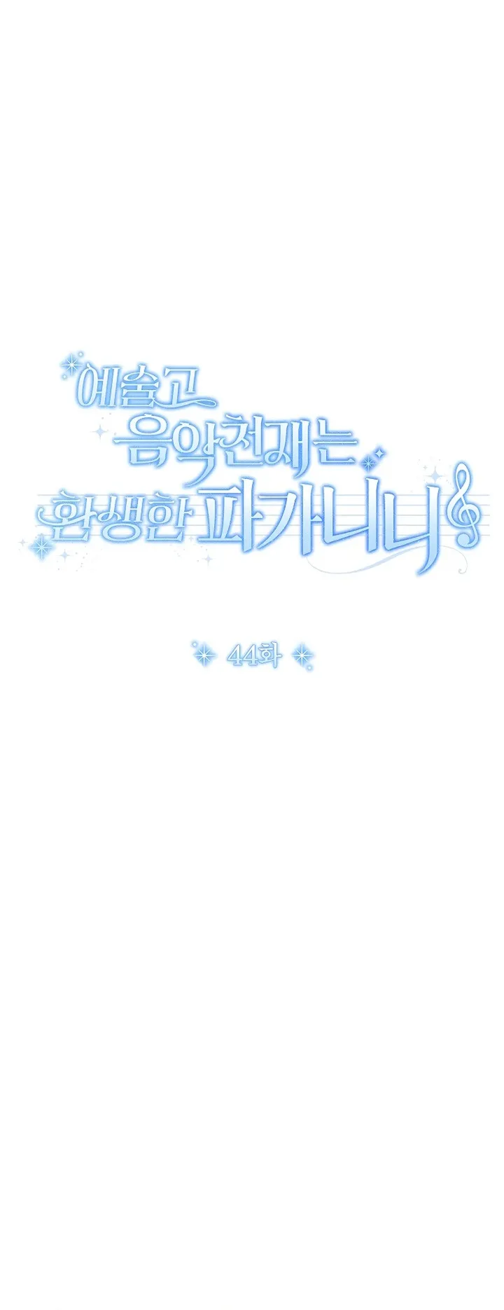 High School Musical Genius Is Paganini Reincarnated - Chapter 44 - Page 19