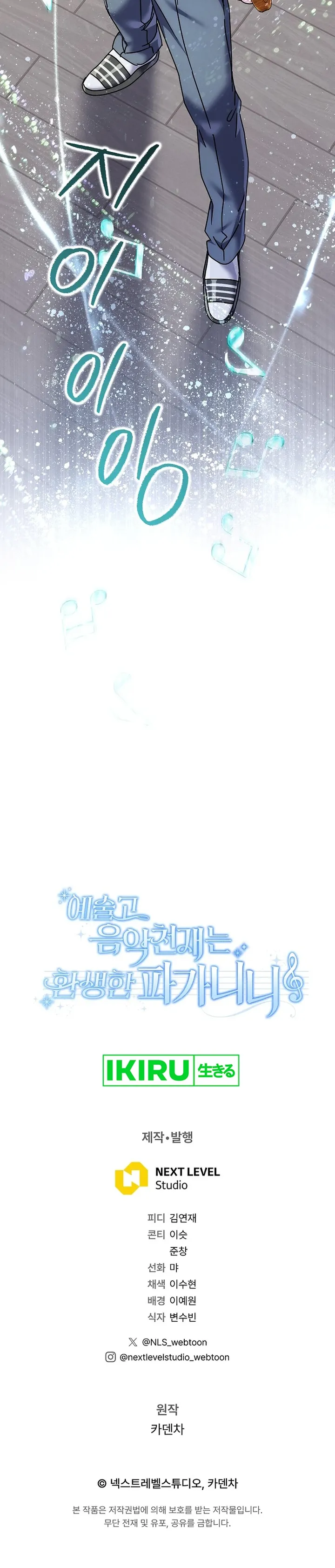 High School Musical Genius Is Paganini Reincarnated - Chapter 44 - Page 33