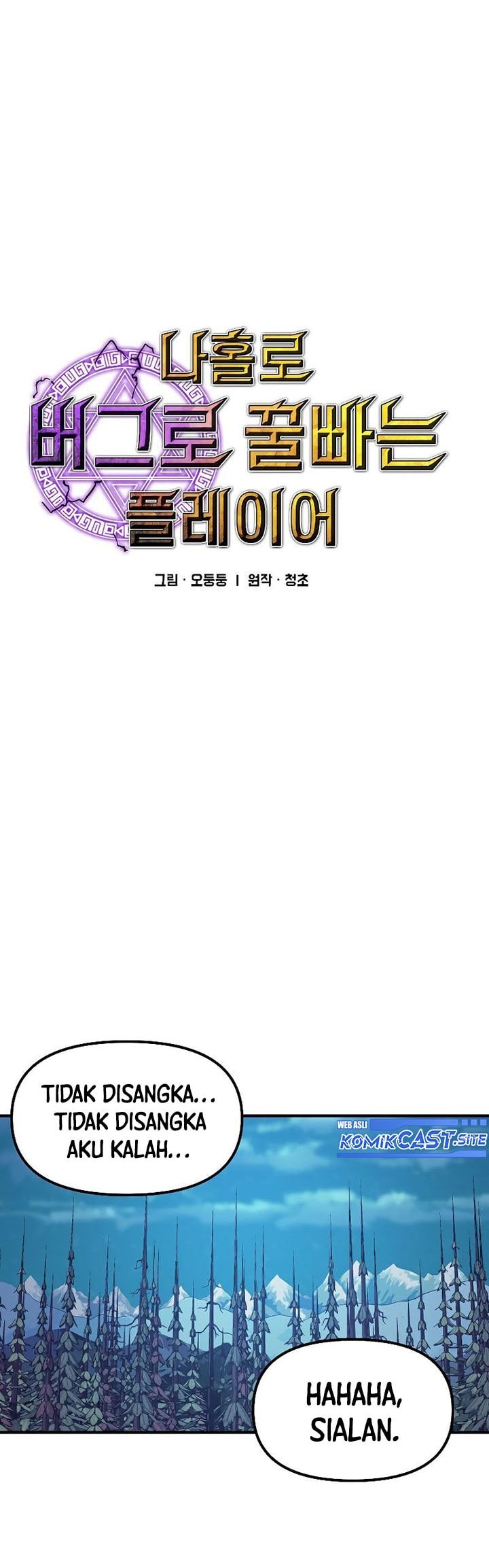I Am Player Who Suck Alone - Chapter 117 - Page 15