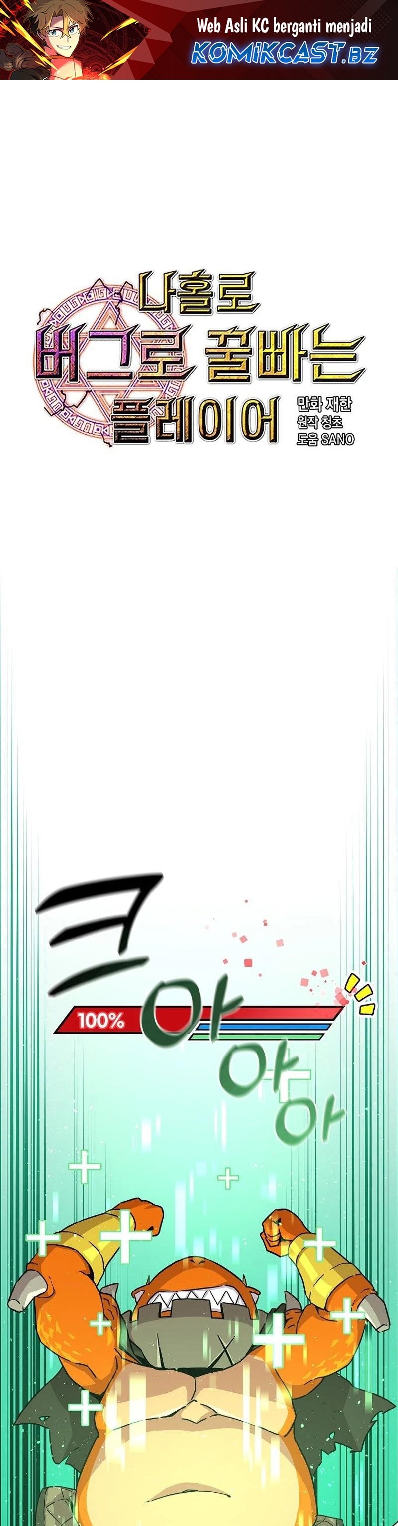 I Am Player Who Suck Alone - Chapter 133 - Page 2
