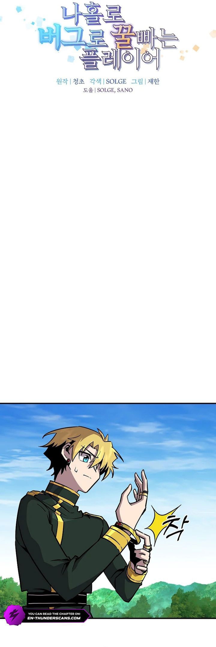 I Am Player Who Suck Alone - Chapter 146 - Page 11
