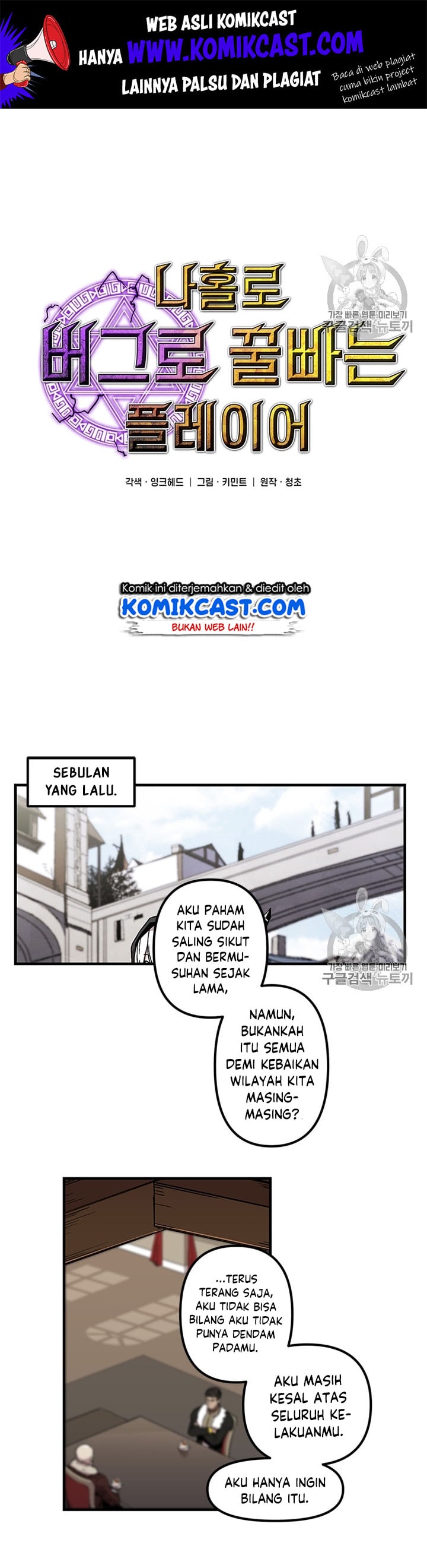 I Am Player Who Suck Alone - Chapter 19 - Page 3