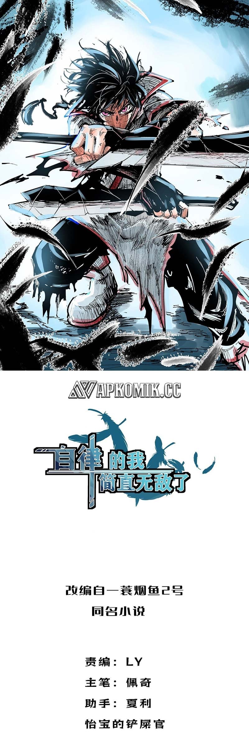 I am Self-disciplined And Invincible - Chapter 106 - Page 2