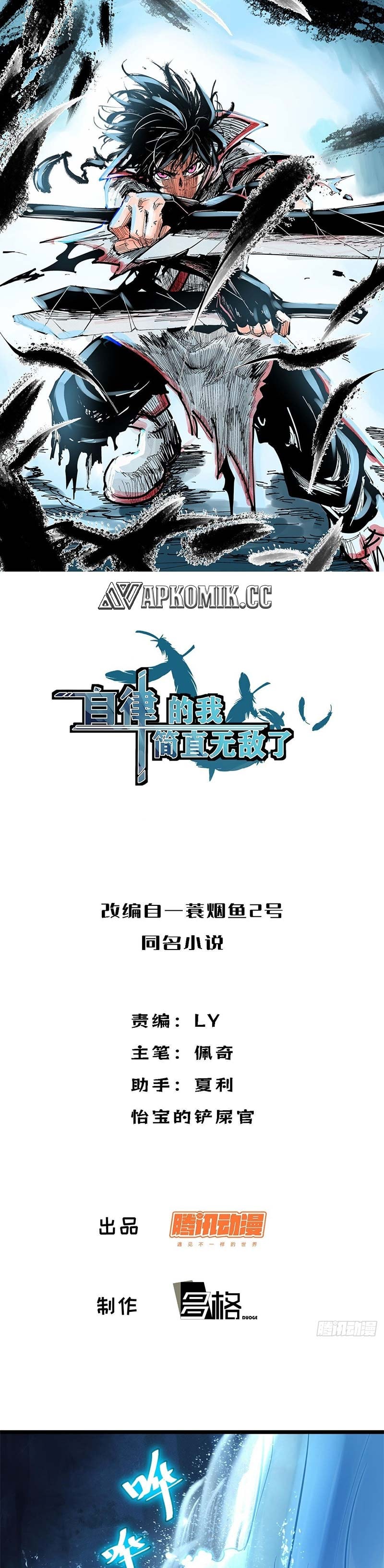 I am Self-disciplined And Invincible - Chapter 108 - Page 2