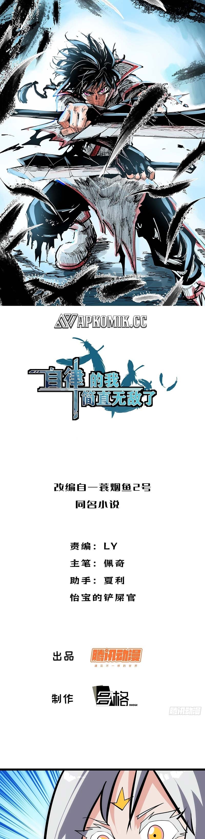 I am Self-disciplined And Invincible - Chapter 112 - Page 2