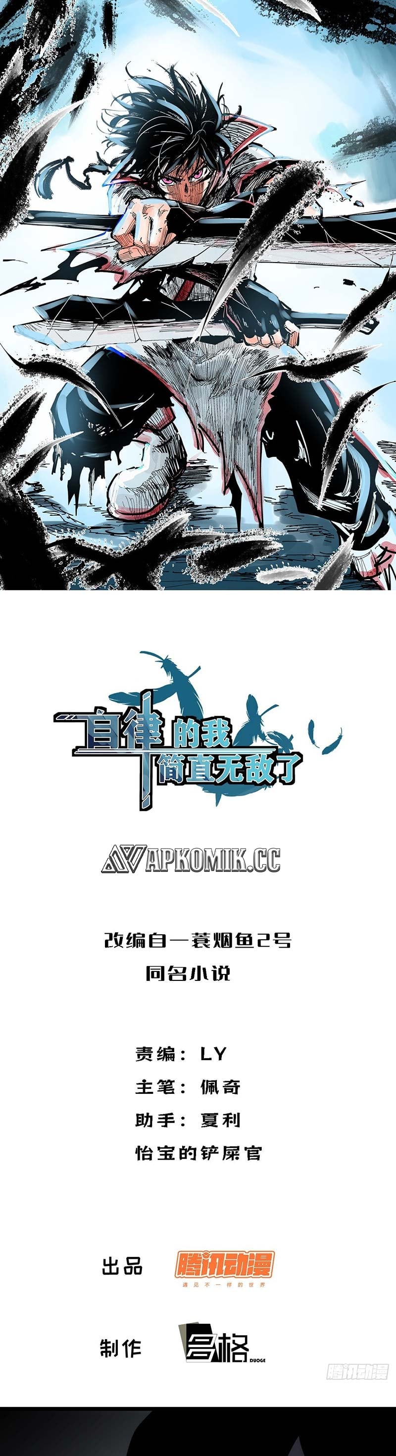 I am Self-disciplined And Invincible - Chapter 74 - Page 2