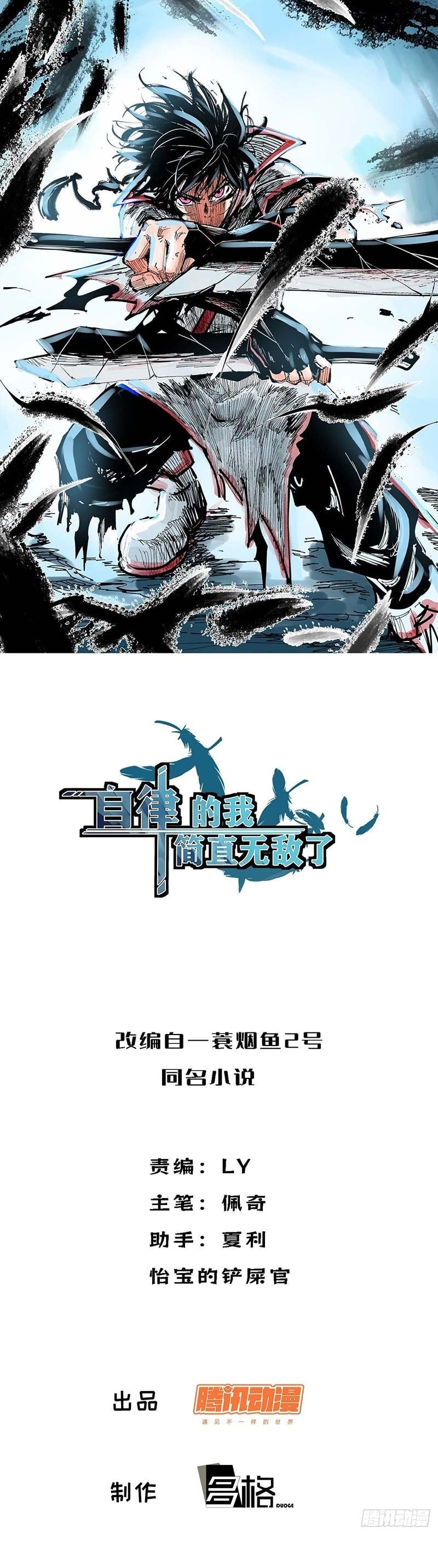 I am Self-disciplined And Invincible - Chapter 93 - Page 2