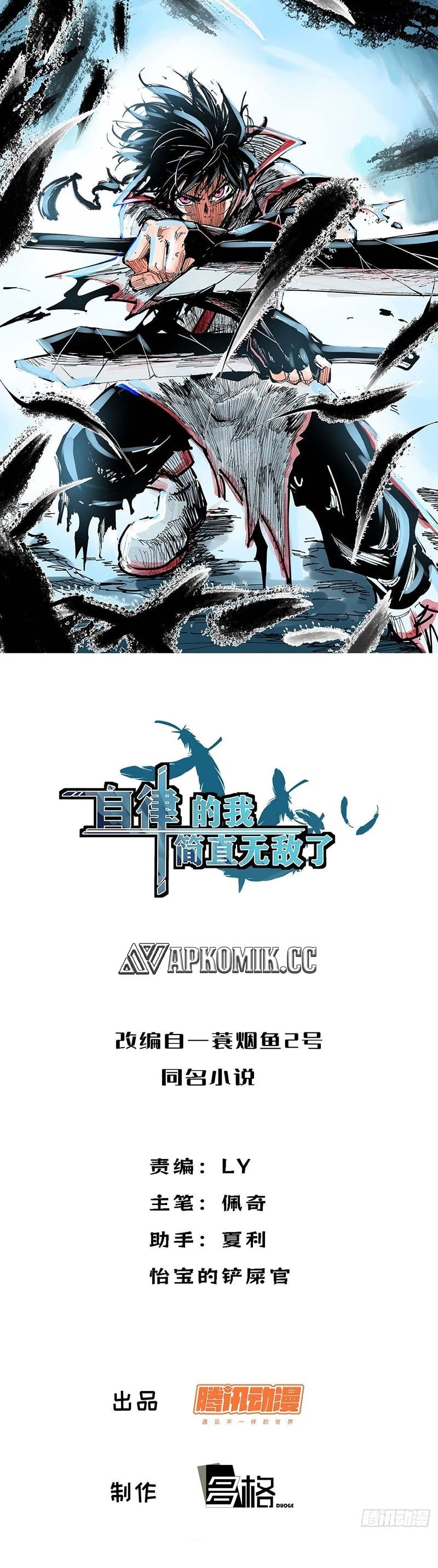 I am Self-disciplined And Invincible - Chapter 94 - Page 2