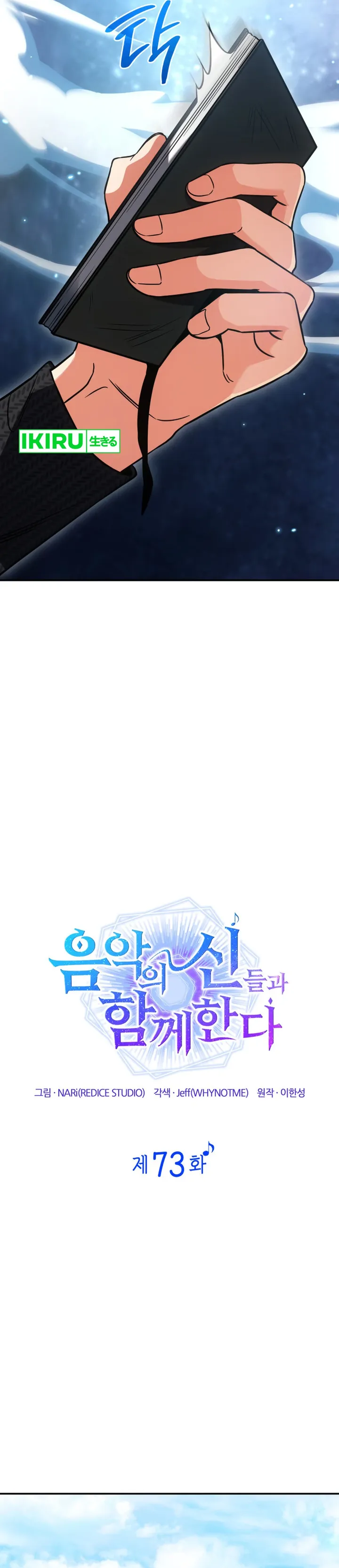 I Am With the Music Immortals - Chapter 73 - Page 13