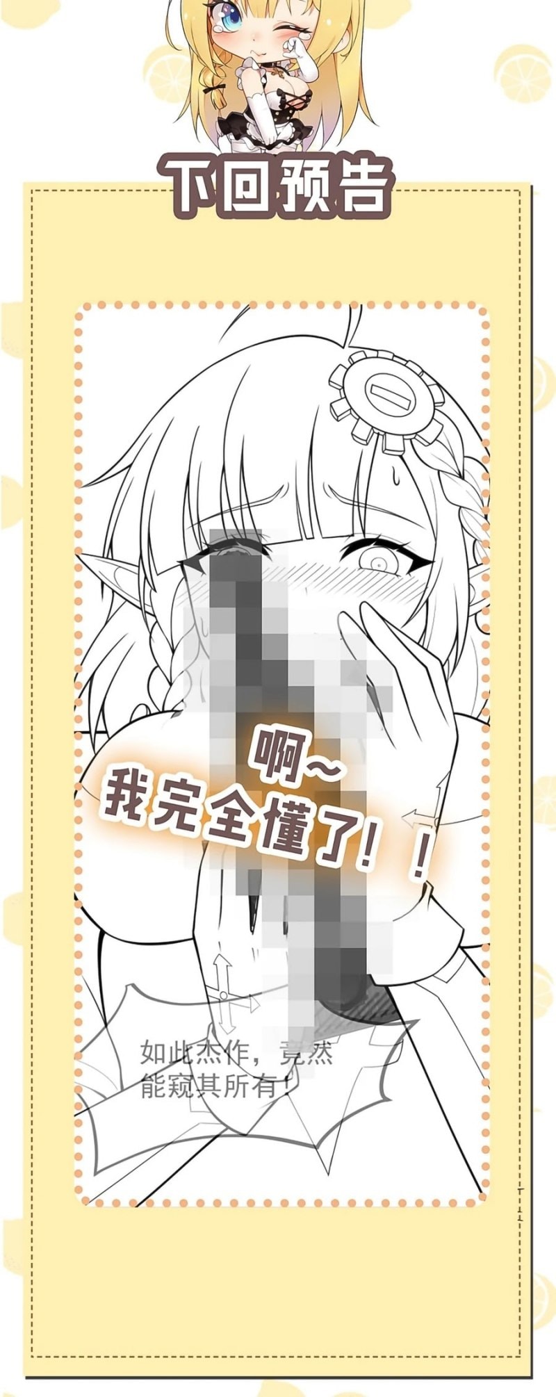 I Transmigrated Into Demon King Of Harem? - Chapter 18 - Page 20