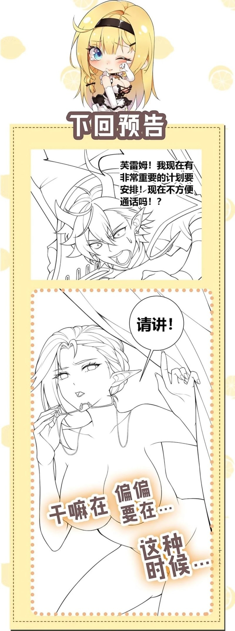 I Transmigrated Into Demon King Of Harem? - Chapter 20 - Page 19